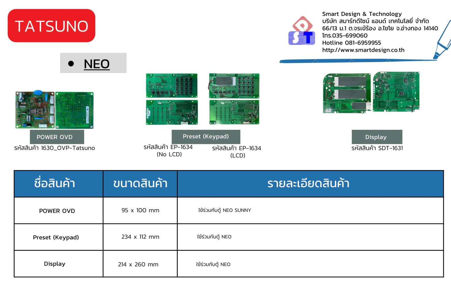 อะไหล่ตู้จ่ายน้ำมัน Tatsuno Neo