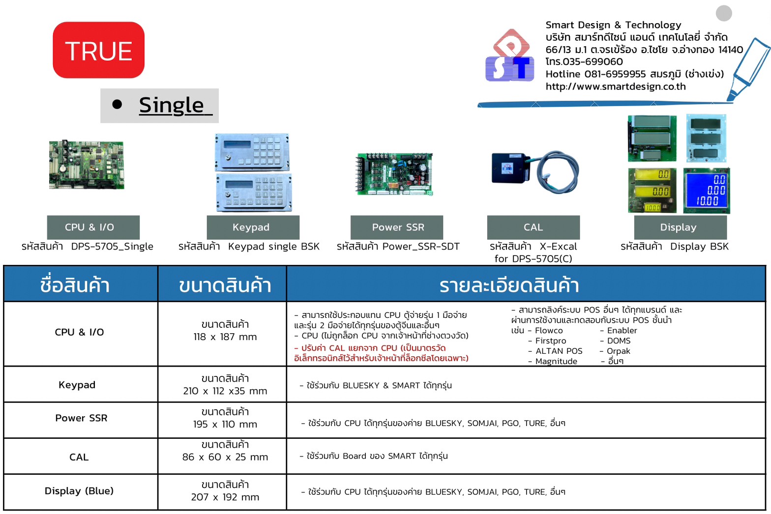 ตู้จ่าย True Single